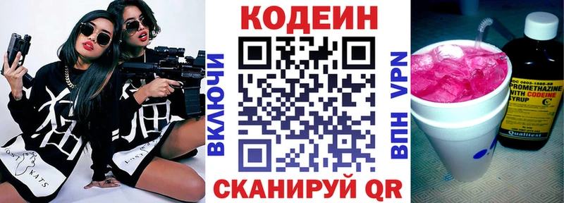 Codein напиток Lean (лин)  Купить закладки  Протвино 